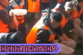 油管国外网友点赞中国河南救援速度！感叹:如果在美国那就凉凉了视频封面
