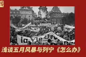 浅谈五月风暴与列宁《怎么办》