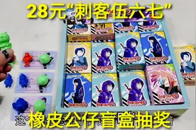 28元刺客伍六七“橡皮公仔盲盒”，三种颜色，抽到10个小飞机视频封面
