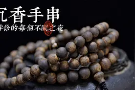 经常熬夜？来条沉香手串盘手上吧，经常闻闻，提神醒脑视频封面