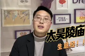 周口太昊陵庙会的生意经：一个摊位拍卖27.2万，头香拍卖数百万视频封面