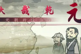 初中历史-七年级下册-第11课 元朝的统治 下-螺蛳教育-学浪计划视频封面