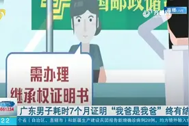 继承公证难办，男子花7个月证明“我爸是我爸”，曝光后终有结果视频封面