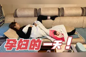 盘点孕妇的一天是怎么度过的，吃喝玩乐样样不少，过得太充实啦视频封面