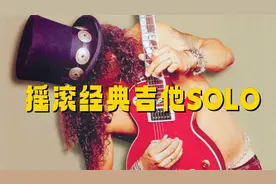 摇滚史上10大经典吉他solo，摇滚迷必听，吉他手必练视频封面