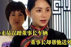 外卖员误蹭董事长车辆，董事长却帮他送外卖？一切只为测试人心！视频封面