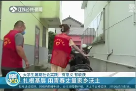 有意义、有收获！学以致用，大学生用实践提升专业技能视频封面
