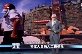 特定人员纳入工伤保险视频封面
