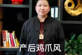 红云董氏奇穴之产后鸡爪风视频封面