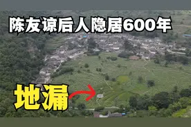贵州发现陈友谅的后人，在此居住了600年，过着世外桃源的生活视频封面