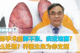 肺手术后肺不张，痰液堵塞气管该如何处理？乔医生来支招视频封面