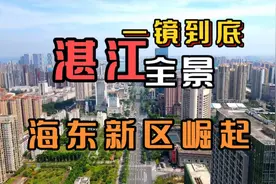 湛江海东新区正在崛起你知道吗？来看看城区中轴线全景视频封面