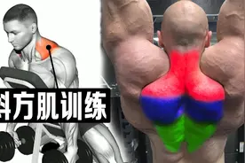 斜方肌加强训练，斜方肌锻炼方法详解，7个动作让斜方肌更发达视频封面