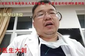 上海瑞金医院发生如此惨无人道的血案，不要总是归结到医患纠纷上视频封面