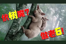 神经哥解说：没人比我更懂苟，蹲树上看耍猴呢？永劫无间！视频封面