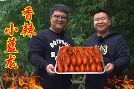 阿米来家做客，炊二锅做“香辣蓝龙虾”肉质q弹 香辣过瘾