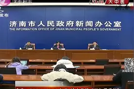 官宣：GDP10140.91亿元   济南首进“万亿俱乐部”视频封面