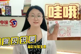 福彩800万兑奖支票。一起来涨涨见识吧！视频封面