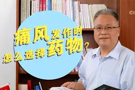 风湿免疫专家深入解读：如何科学防治痛风视频封面