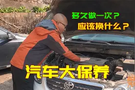 汽车大保养多久做一次？应该保养哪些项目？喵哥一次给你讲清楚