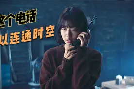 韩国高分悬疑电影：女孩通过电话穿越时空，给自己引来杀身之祸视频封面