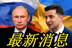 最新消息：俄乌战争僵持不下，俄军攻占基辅，乌也没有放弃抵抗视频封面