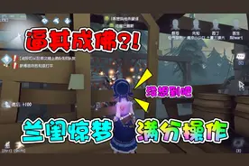 第五人格：园丁兰闺惊梦极限溜鬼，是什么操作逼杰克成了佛系？