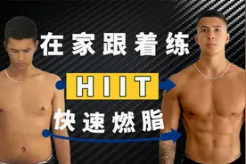 12分钟 全身燃脂HIIT 运动！简单4个动作，在家也能跟着练视频封面