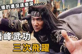 萧峰武功的三次飞跃！从丐帮帮主到南院大王，只因他身上有一特点视频封面