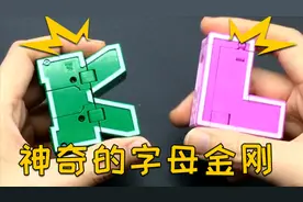 字母变形金刚K和L来了！几步展现独特魅力的创意动物！有趣又好玩视频封面