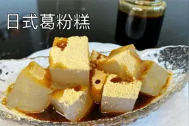 手工自制葛粉糕和黒蜜，清爽滑嫩，适合夏天的日式小吃