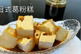 手工自制葛粉糕和黒蜜，清爽滑嫩，适合夏天的日式小吃