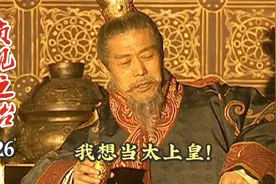贞观：李渊甘当太上皇，李世民以太子位，换来漂亮的齐王妃视频封面