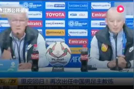 新转机？里皮回归！再次出任中国男足主教练！视频封面