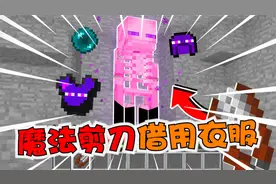 我的世界：皮肤模组！穿上末影人的衣服，我也不能碰水了？