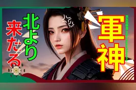 日本战国军神上杉谦信高光时刻|十万大军征伐关东甲相骏三国同盟视频封面