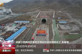 中兰铁路甘肃段隧道全部贯通视频封面