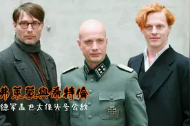 丹麦人的二战，一腔热血的英雄杀手，最终亡于自己人之手视频封面