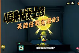 喷射战士3英雄模式实况03：VS鱼浆帮曼曼！第二区域全收集！视频封面