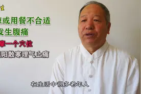 受凉或用餐不合适发生腹痛，按摩1个穴位，可有温阳散寒理气止痛视频封面