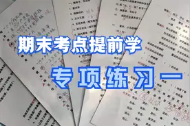 二年级语文上，期末考点必备，专项提前学，将军不打无准备之仗视频封面