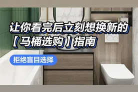 马桶选购干货合集，搞懂这四点就够了！