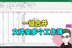 Excel技巧：一键合并，文件夹内所有工作簿视频封面
