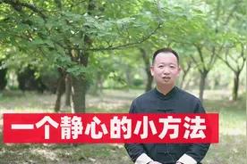 如何才能心静如水？告诉你一个简单的修行方法