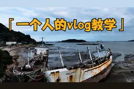 一个人拍摄vlog教程，适合初学者的详细实拍版