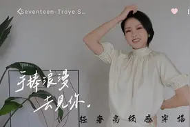 4套约会夏季轻奢感穿搭 衣品高一段位LILYSILK|ZARA|MASSIMODUTTI视频封面