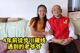18年徒步川藏线时遇到的老爷爷，74岁摩旅西藏，时隔四年又见面了视频封面