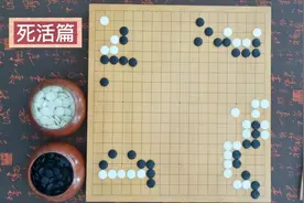 1分钟一道死活系列！鬼手+妙手的实战常用死活经典视频封面
