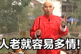 李伯清：人老就容易多情！耽误父母再组家庭的娃娃，真的很讨厌！视频封面