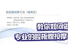 教你如何做专业的睑板腺按摩视频封面